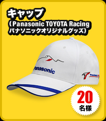 キャップ（Panasonic TOYOTA Racing パナソニックオリジナルグッズ）